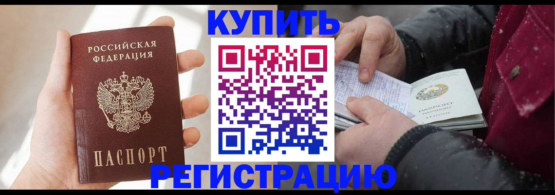 прописка законно в Великих Луках